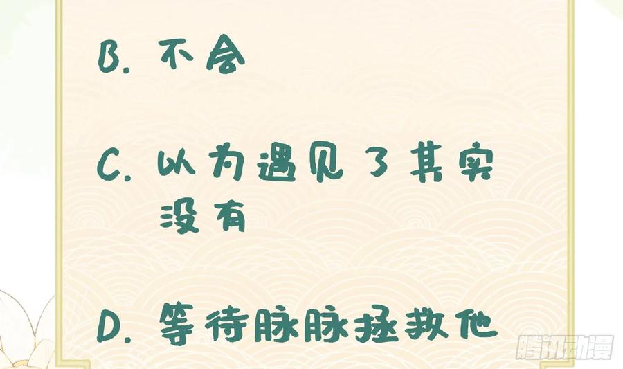 腹黑花妖买一送一 第29话 楚言之的过去 第81页
