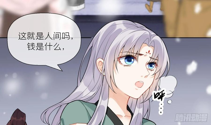 腹黑花妖买一送一 第29话 楚言之的过去 第47页