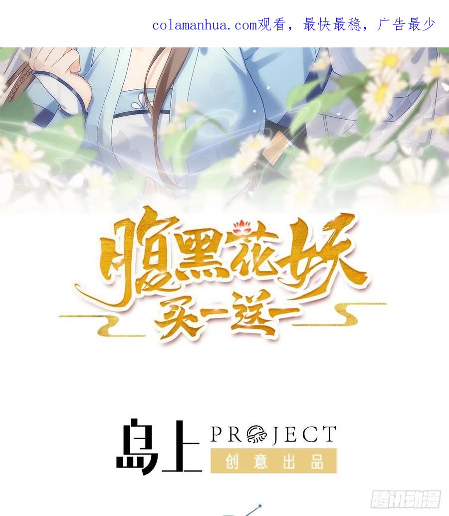 腹黑花妖买一送一 第29话 楚言之的过去 第2页