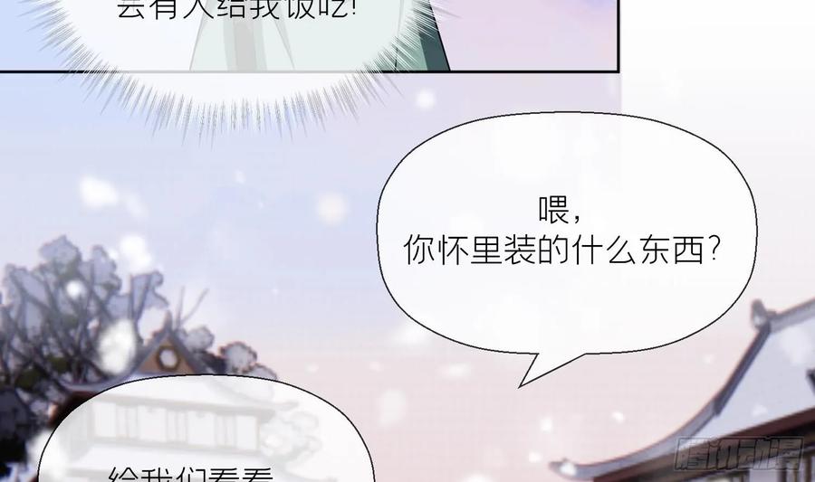 腹黑花妖买一送一 第29话 楚言之的过去 第57页