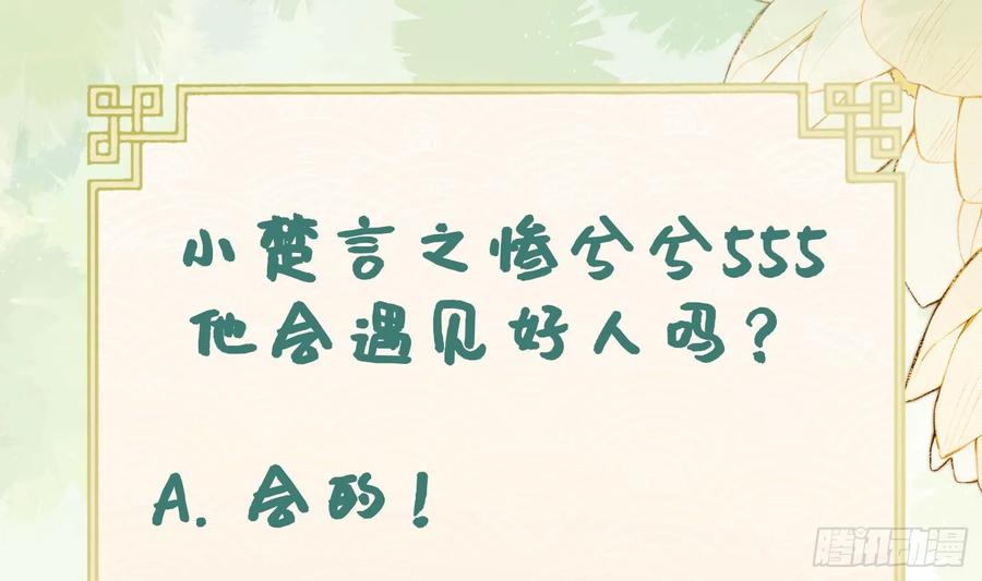 腹黑花妖买一送一 第29话 楚言之的过去 第80页