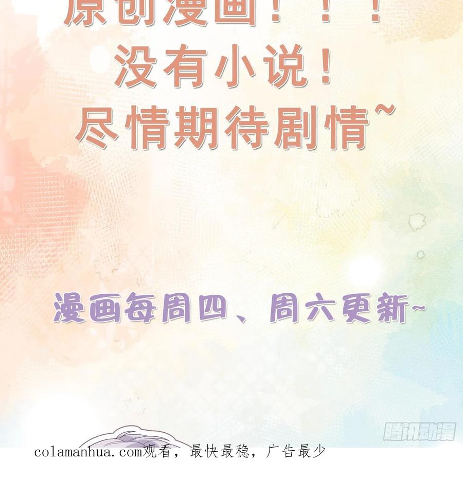 腹黑花妖买一送一 第30话 谎言 第80页