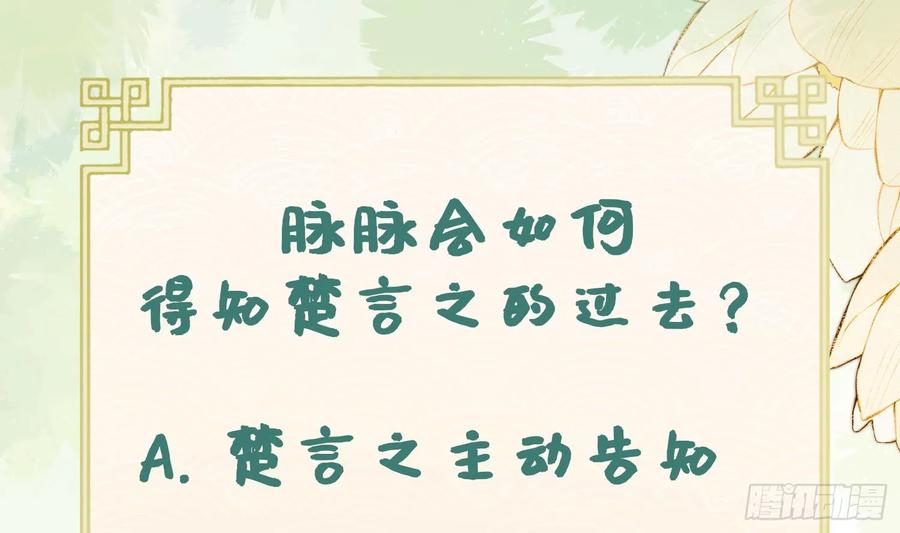 腹黑花妖买一送一 第30话 谎言 第77页