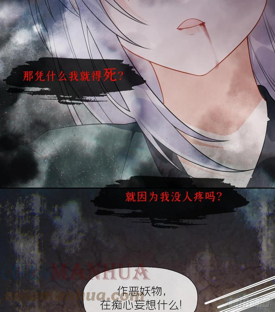 腹黑花妖买一送一 第30话 谎言 第43页