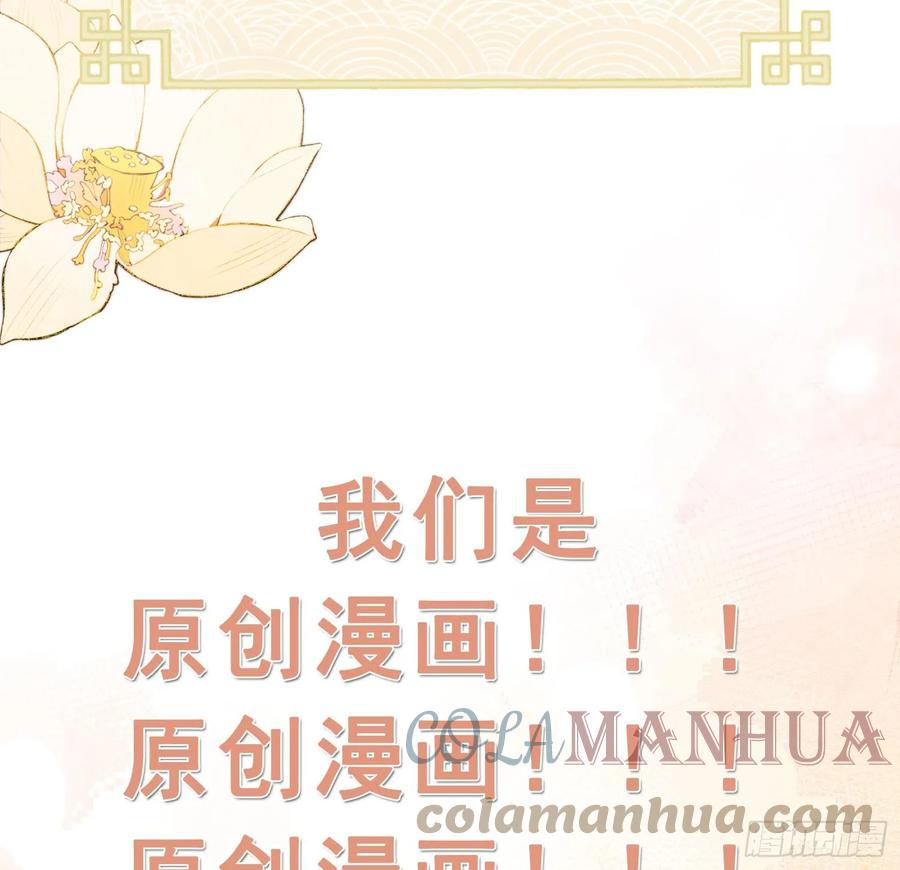 腹黑花妖买一送一 第30话 谎言 第79页