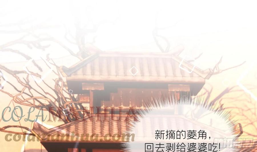 腹黑花妖买一送一 第30话 谎言 第25页