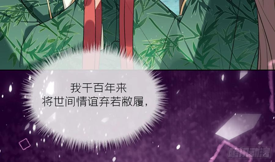 腹黑花妖买一送一 第30话 谎言 第72页