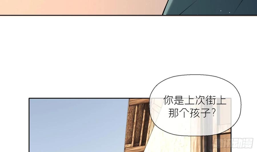 腹黑花妖买一送一 第30话 谎言 第11页