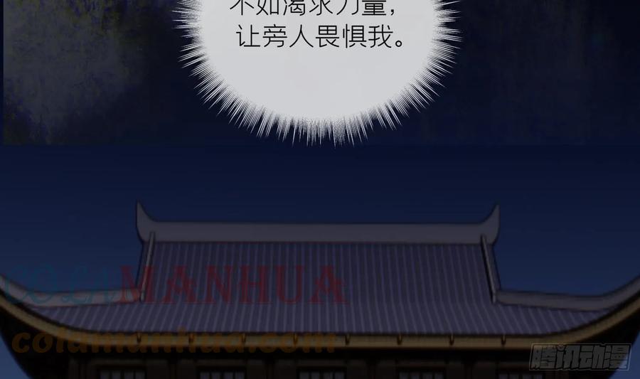 腹黑花妖买一送一 第30话 谎言 第58页