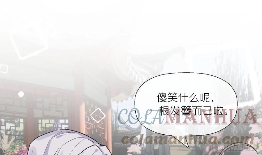 腹黑花妖买一送一 第30话 谎言 第70页