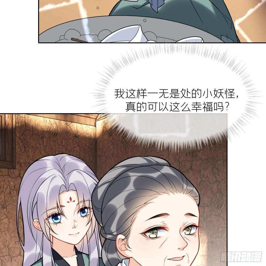 腹黑花妖买一送一 第30话 谎言 第23页