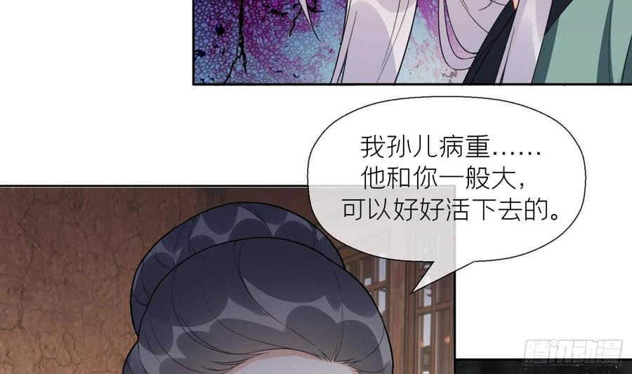腹黑花妖买一送一 第30话 谎言 第41页