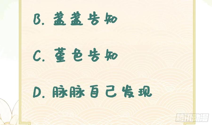 腹黑花妖买一送一 第30话 谎言 第78页