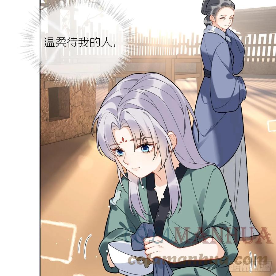 腹黑花妖买一送一 第30话 谎言 第22页