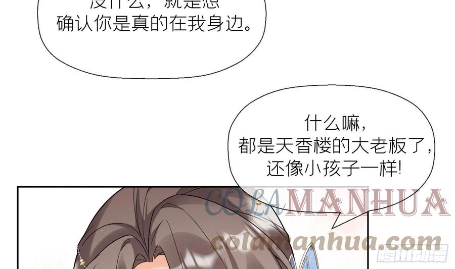 腹黑花妖买一送一 第31话 浴池？ 第28页