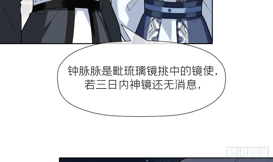 腹黑花妖买一送一 第31话 浴池？ 第53页