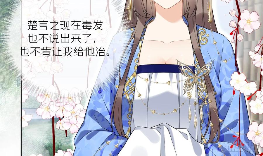 腹黑花妖买一送一 第31话 浴池？ 第8页