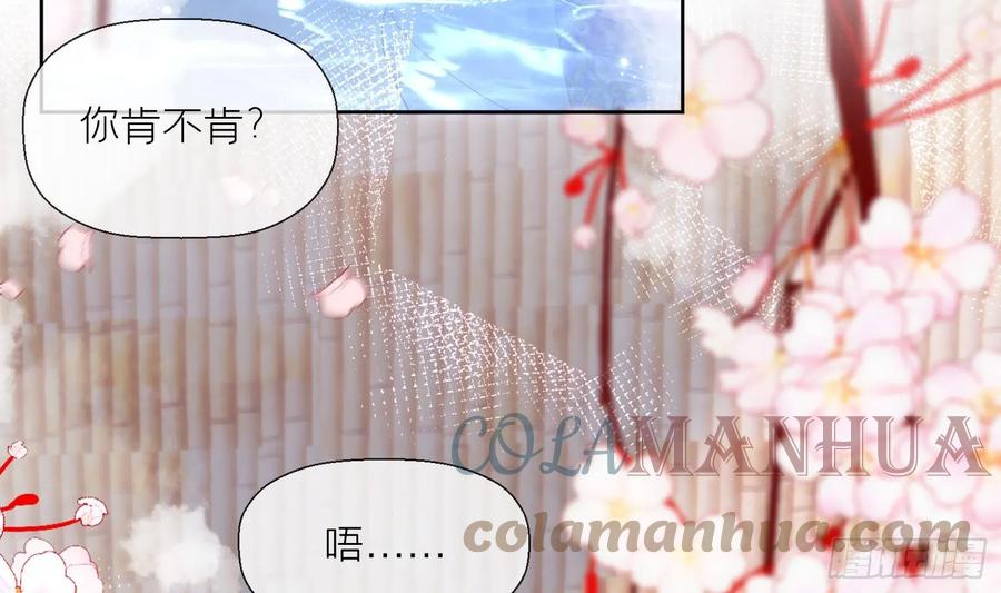 腹黑花妖买一送一 第31话 浴池？ 第34页