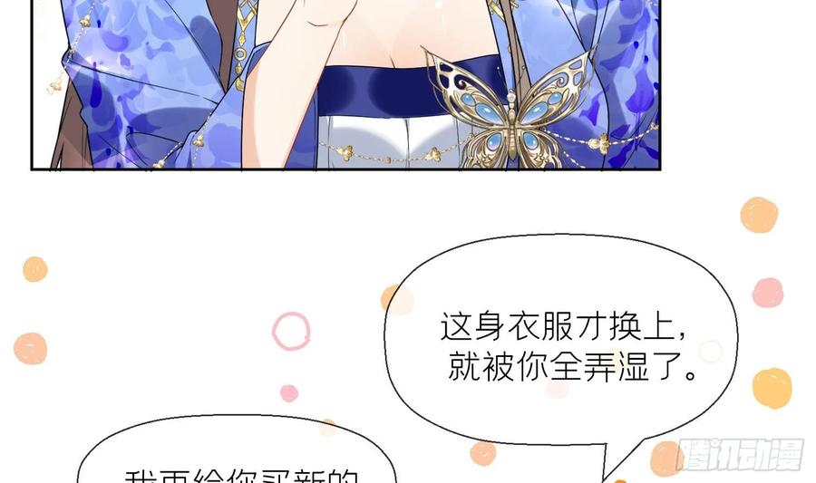 腹黑花妖买一送一 第31话 浴池？ 第30页