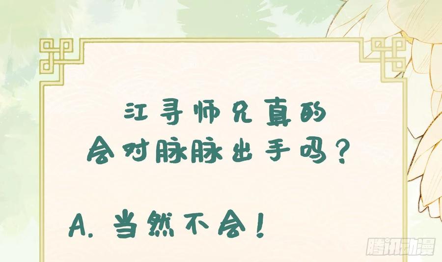 腹黑花妖买一送一 第31话 浴池？ 第62页