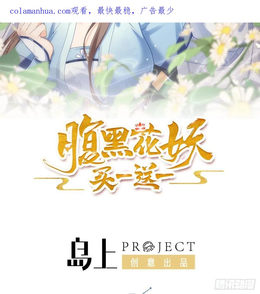 腹黑花妖买一送一 第31话 浴池？ 第2页