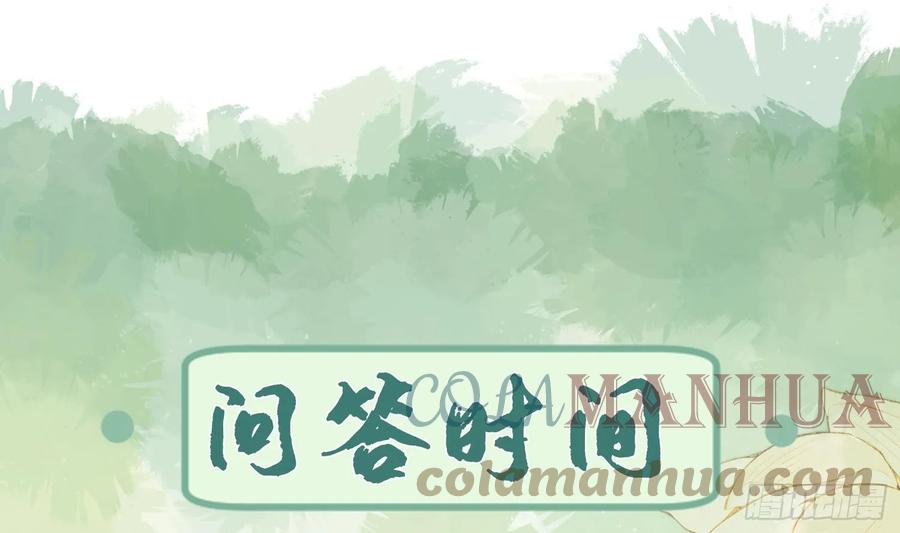 腹黑花妖买一送一 第31话 浴池？ 第61页