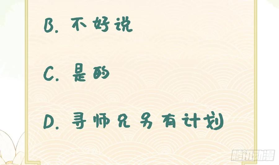 腹黑花妖买一送一 第31话 浴池？ 第63页