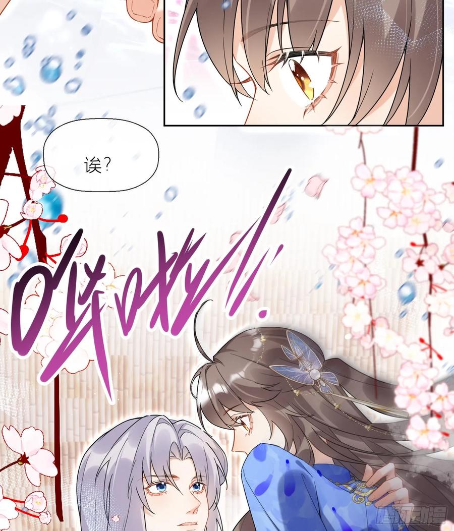 腹黑花妖买一送一 第31话 浴池？ 第20页