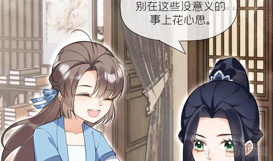 腹黑花妖买一送一 第32话 寻师兄的抉择？ 第33页