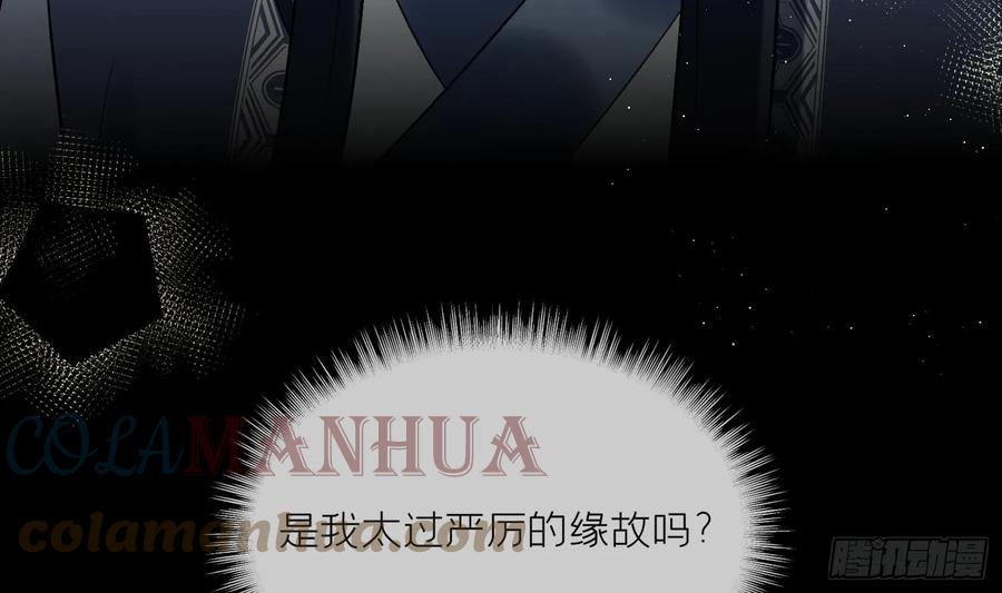 腹黑花妖买一送一 第32话 寻师兄的抉择？ 第19页