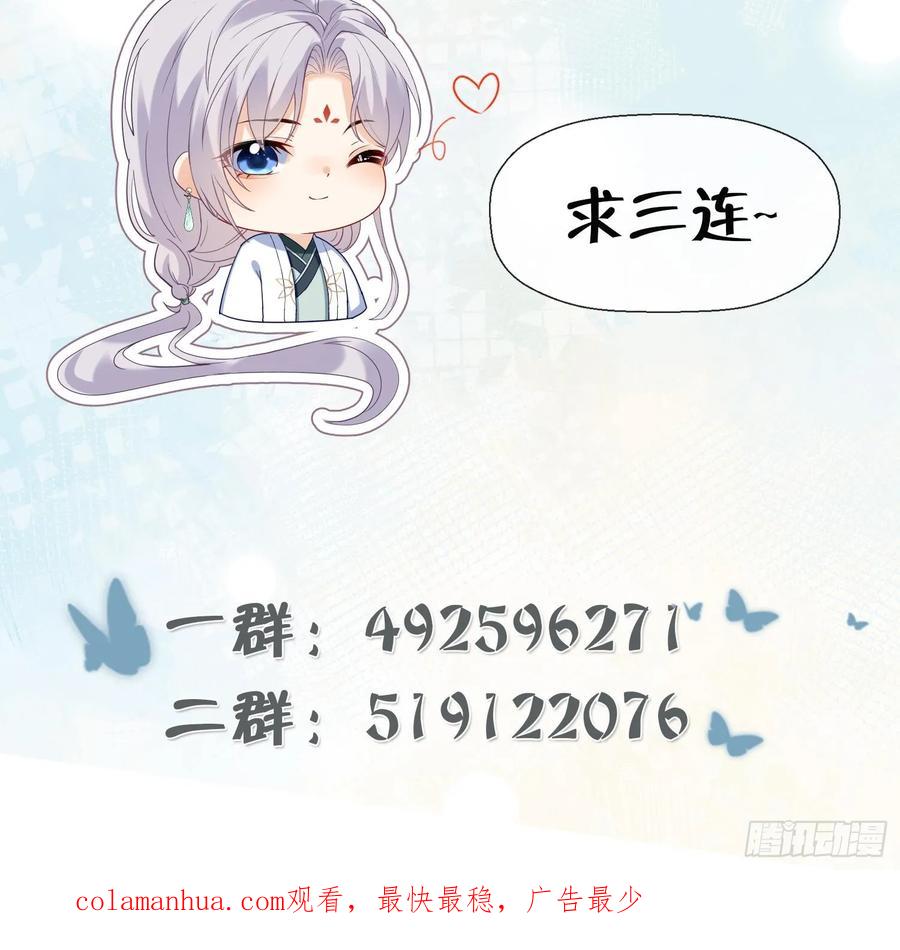 腹黑花妖买一送一 第32话 寻师兄的抉择？ 第69页
