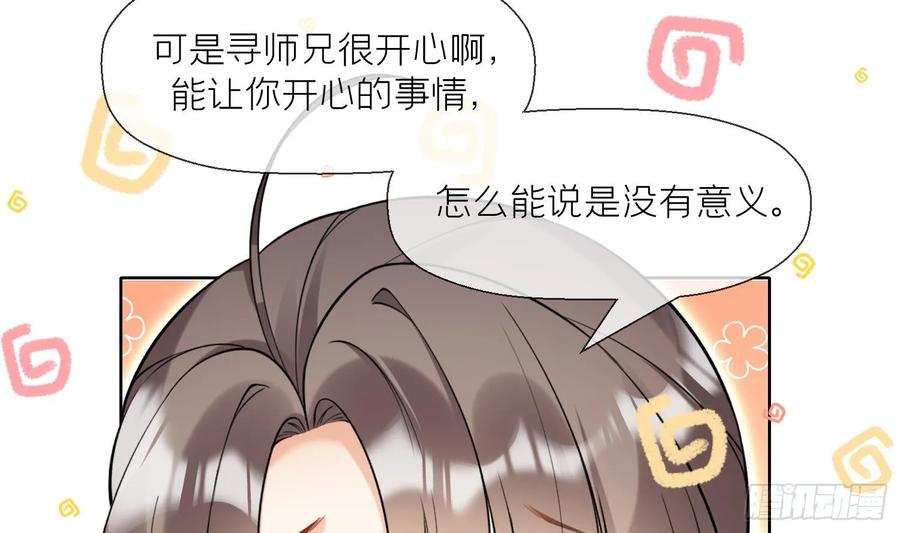 腹黑花妖买一送一 第32话 寻师兄的抉择？ 第35页
