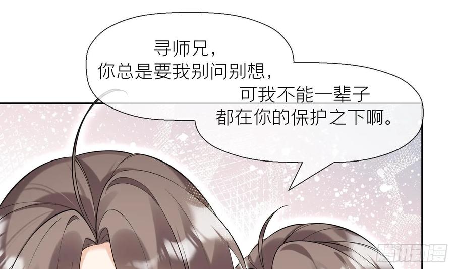 腹黑花妖买一送一 第32话 寻师兄的抉择？ 第50页