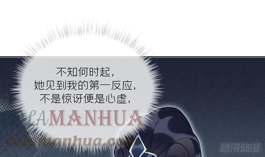 腹黑花妖买一送一 第32话 寻师兄的抉择？ 第16页