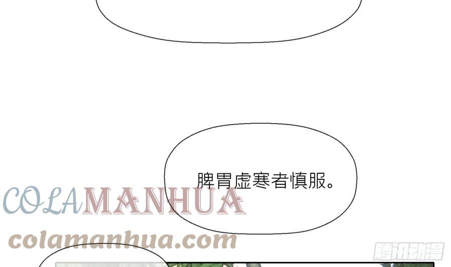 腹黑花妖买一送一 第32话 寻师兄的抉择？ 第7页