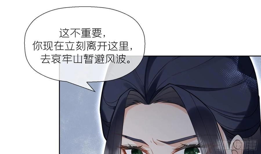腹黑花妖买一送一 第32话 寻师兄的抉择？ 第48页