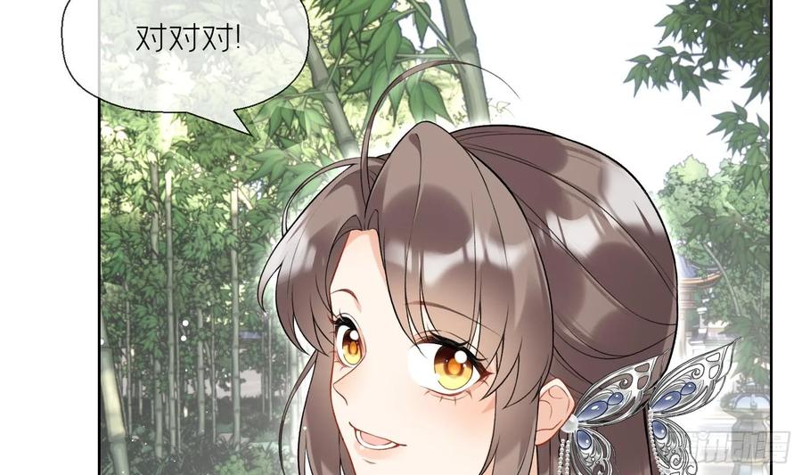 腹黑花妖买一送一 第32话 寻师兄的抉择？ 第8页