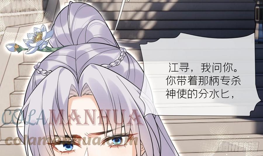 腹黑花妖买一送一 第32话 寻师兄的抉择？ 第58页