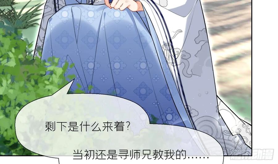 腹黑花妖买一送一 第32话 寻师兄的抉择？ 第6页