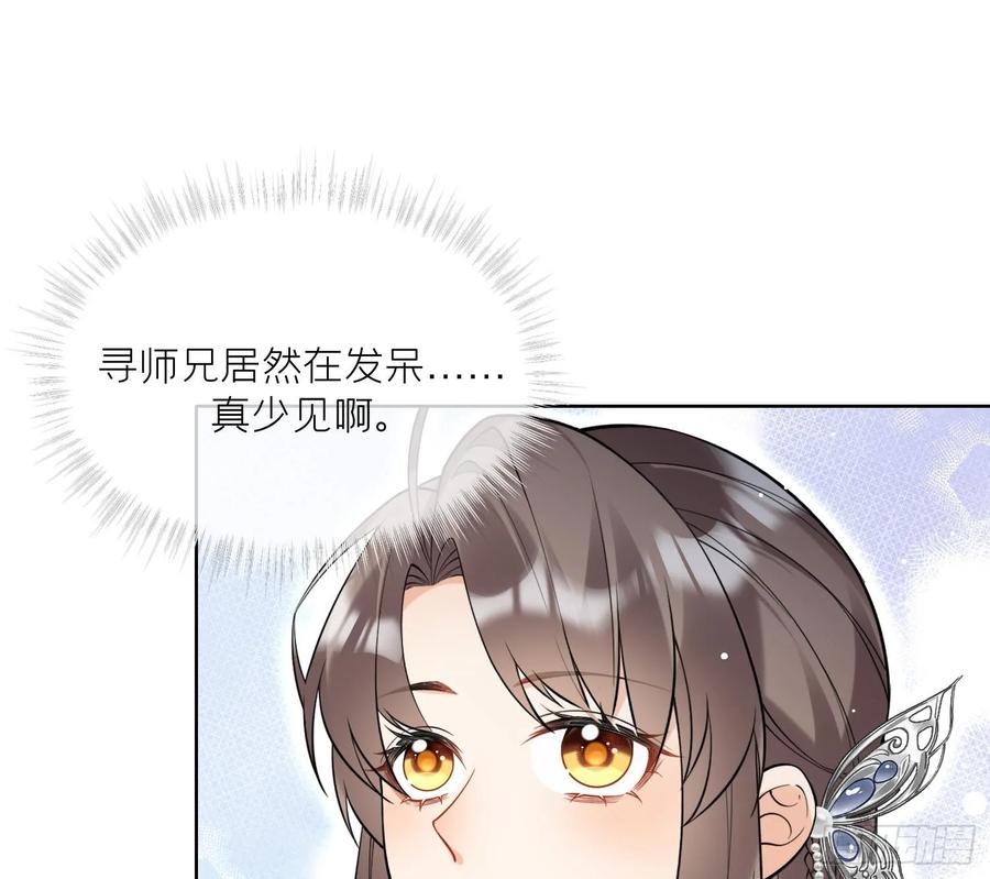 腹黑花妖买一送一 第32话 寻师兄的抉择？ 第44页