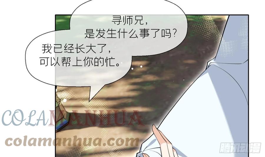腹黑花妖买一送一 第32话 寻师兄的抉择？ 第55页