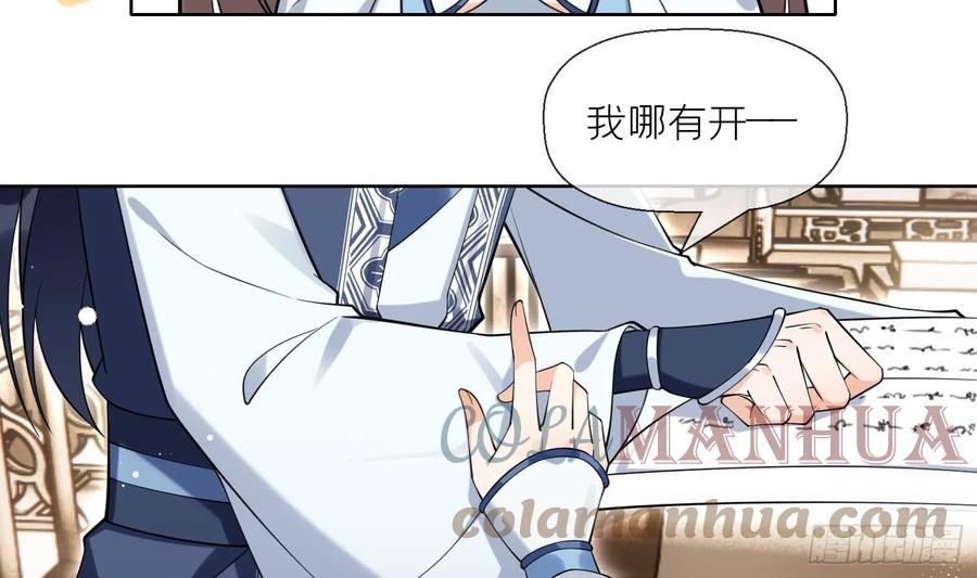 腹黑花妖买一送一 第32话 寻师兄的抉择？ 第37页