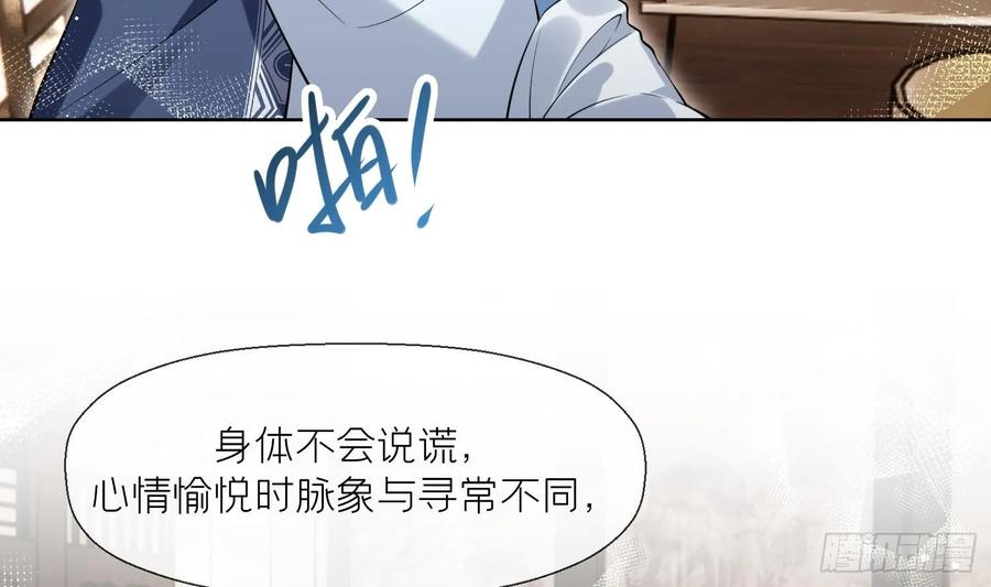腹黑花妖买一送一 第32话 寻师兄的抉择？ 第38页