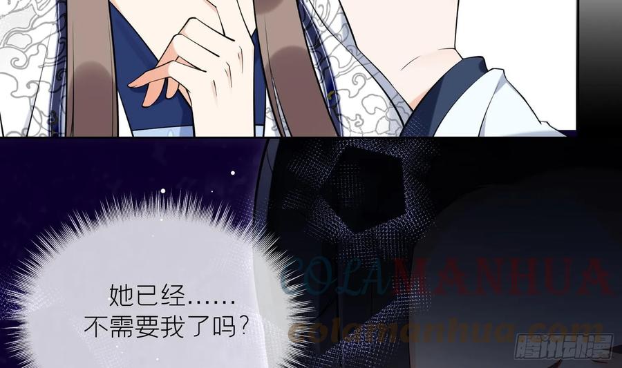 腹黑花妖买一送一 第32话 寻师兄的抉择？ 第52页