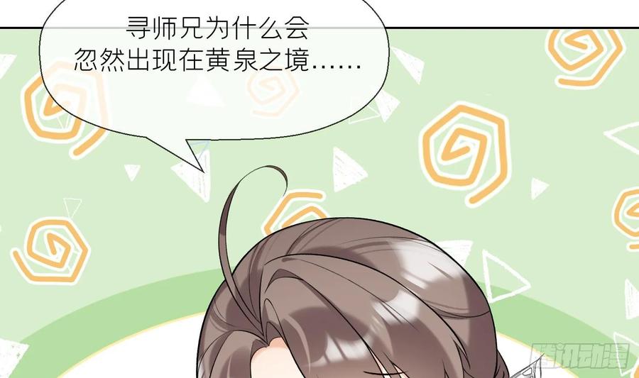 腹黑花妖买一送一 第32话 寻师兄的抉择？ 第14页
