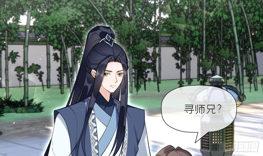 腹黑花妖买一送一 第32话 寻师兄的抉择？ 第42页