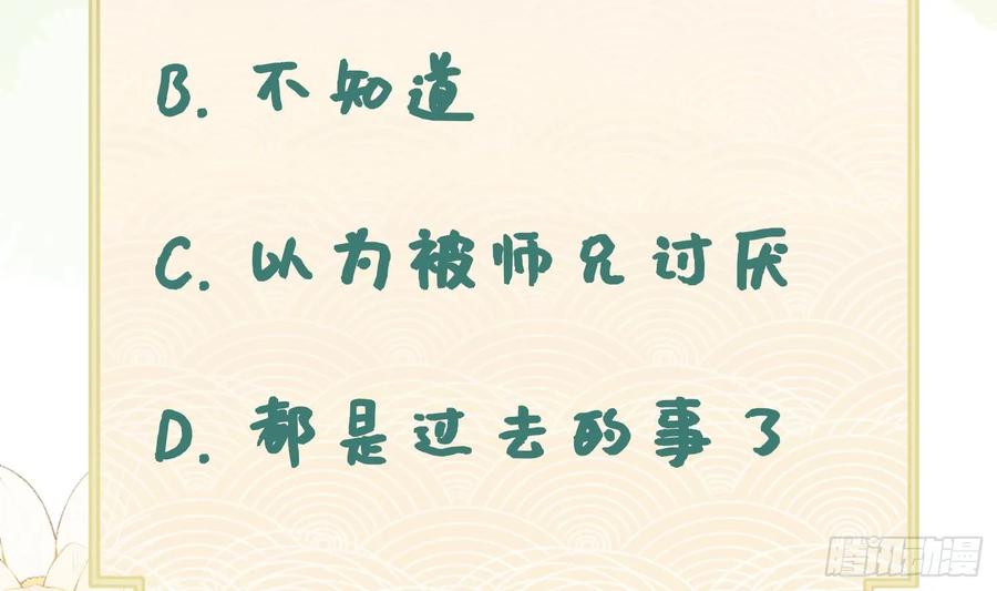 腹黑花妖买一送一 第32话 寻师兄的抉择？ 第66页