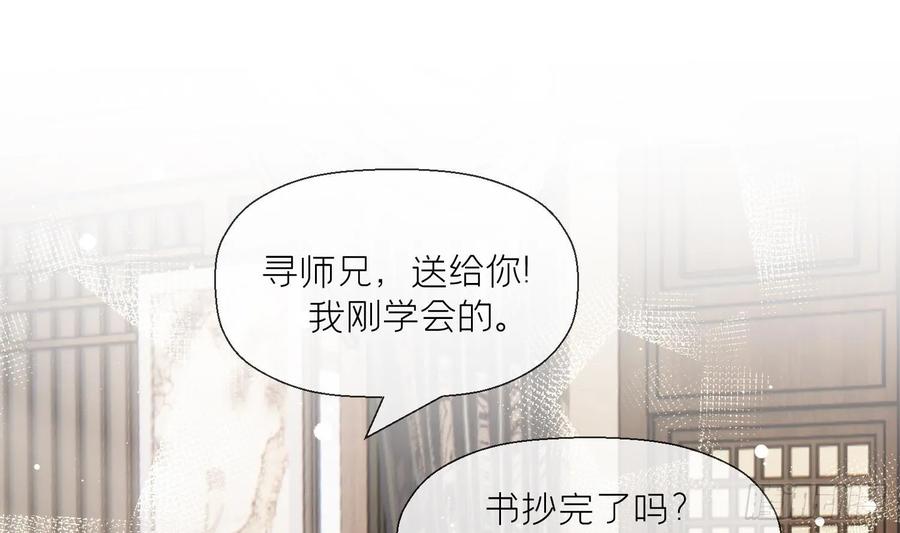 腹黑花妖买一送一 第32话 寻师兄的抉择？ 第32页