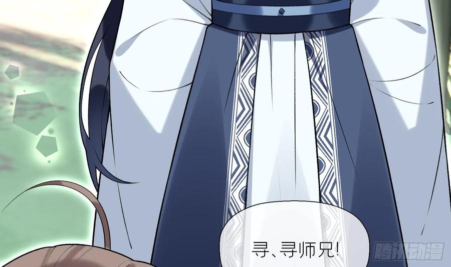 腹黑花妖买一送一 第32话 寻师兄的抉择？ 第12页
