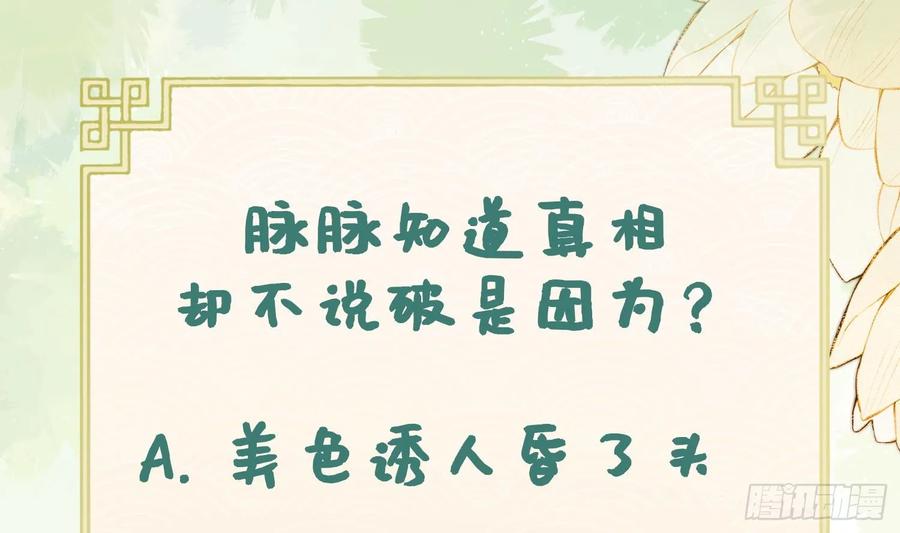 腹黑花妖买一送一 第33话 大打出手！ 第74页